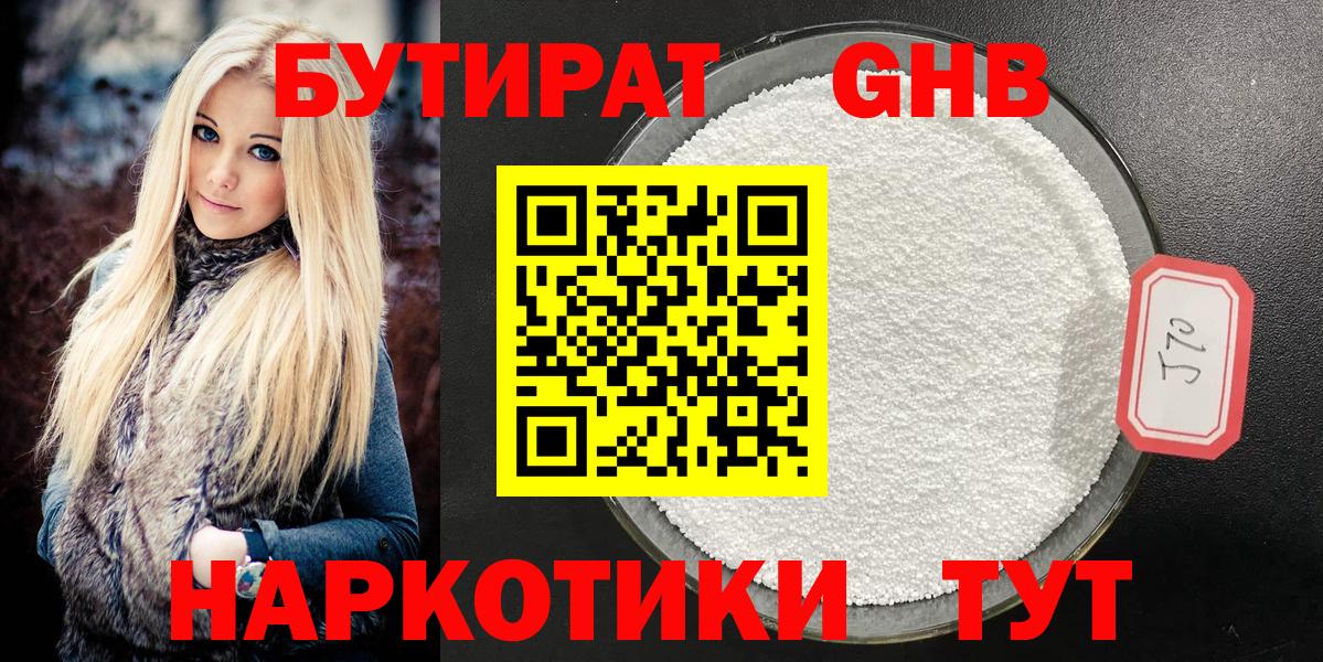 Бутират бутандиол Краснотурьинск
