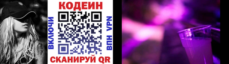 Codein Purple Drank  Краснотурьинск 
