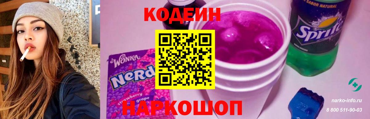 Codein Purple Drank  Вход с VPN  Краснотурьинск 